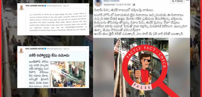 వినాయక నినాదాలు చేసినందుకు కాదు, తాగి తమతో తప్పుగా ప్రవర్తించినందుకు లంగర్ హౌస్ పోలీసులు చేయి చేసుకున్నారు, కేసు పెట్టారు