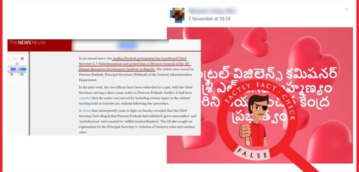 కేంద్ర ప్రభుత్వం ఎల్.వి. సుబ్రహ్మణ్యం ని సెంట్రల్ విజిలెన్స్ కమిషనర్ గా నియమించిందంటూ వస్తున్న వార్తల్లో నిజం లేదు