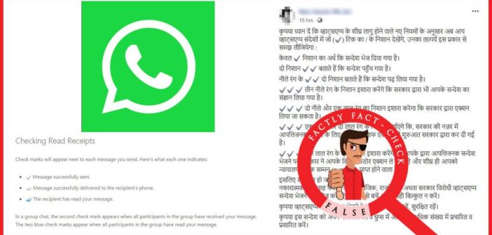 There is no ‘three tick marks’ feature on WhatsApp. Also, the government will not be able to read messages.