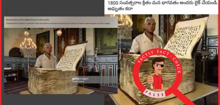 ఫోటోలో ఉన్నది ‘1800 సంవతరాల క్రితం రాసిన భాగవతం’ కాదు