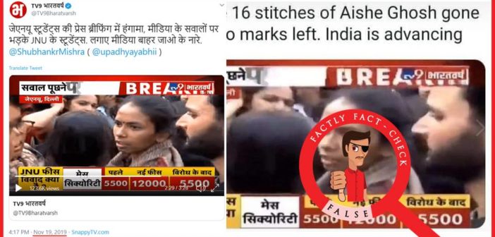 ఈ ఫోటో JNUSU నేత అయిషీ ఘోష్ తలకు గాయం అవ్వడం కంటే ముందే తీసిన వీడియోలోనిది
