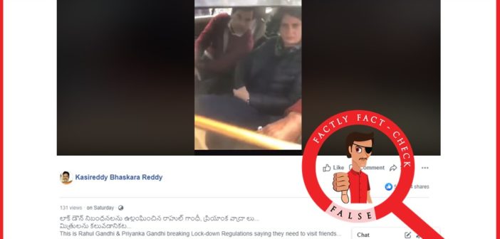 మూడు నెలల క్రితం వీడియోని పెట్టి, ‘లాక్ డౌన్ నిబంధనలను ఉల్లంఘించిన రాహుల్ గాంధీ, ప్రియాంక’ అని తప్పుగా షేర్ చేస్తున్నారు