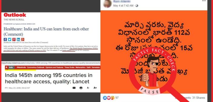 వైద్య విధానంలో భారత్ ప్రపంచంలో 15వ స్థానంలో ఉన్నట్టు ఎటువంటి ప్రముఖ సంస్థ చెప్పలేదు