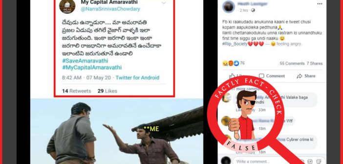 వైజాగ్ గ్యాస్ లీక్ పై ‘@NarraSrinivasChowdary’ ట్వీట్ చేసినట్టుగా వైరల్ అవుతున్నది ఒక ఫేక్ ట్వీట్