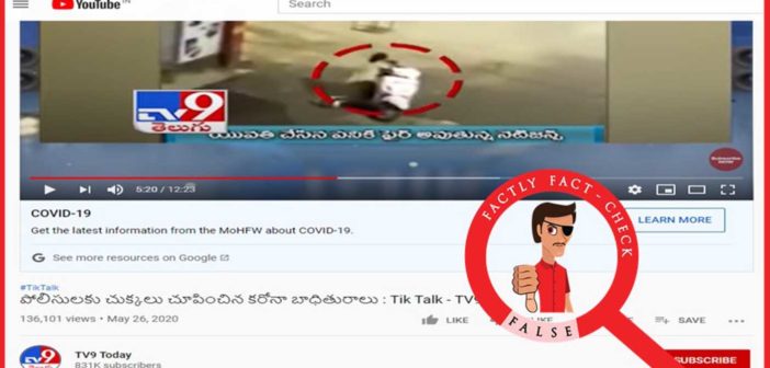 వీడియోలో ఉన్న మహిళ కరోనా బాధితురాలు కాదు మరియు తను క్వారంటైన్ సెంటర్ నుంచి తప్పించుకోలేదు