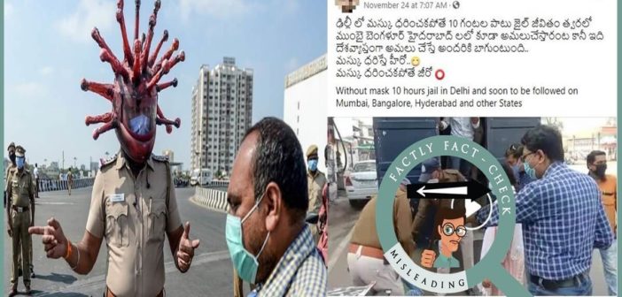 మాస్క్ ధరించకుండా బయట తిరుగుతున్న వారిని పోలీసులు అరెస్ట్ చేస్తున్న ఈ వీడియో ఉజ్జైన్ కి సంబంధించింది, ఢిల్లీకి కాదు.