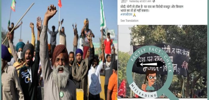 Old image of a banner about Lord Ram is being linked to ongoing farmers’ protest