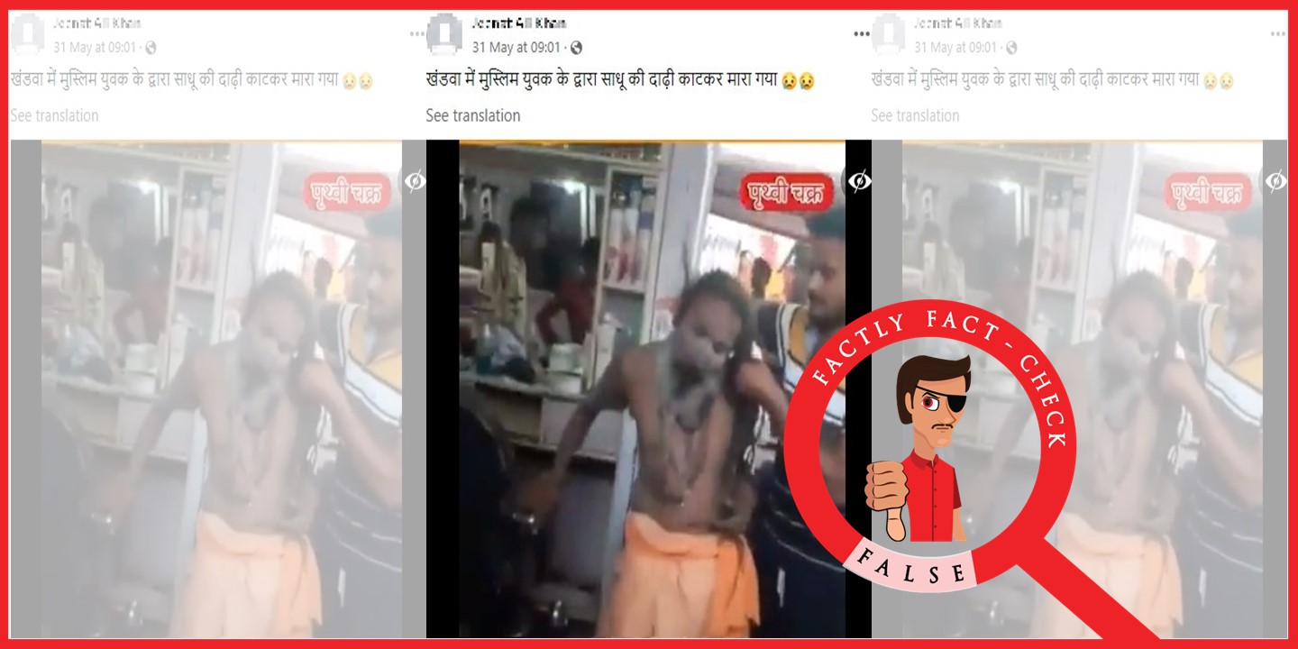 This video of a sadhu being assaulted by a man is falsely shared with a  communal narrative - FACTLY