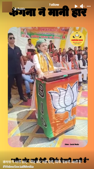 A clipped video of Kangana Ranaut is shared as she is accepting defeat in the 2024 Lok Sabha elections