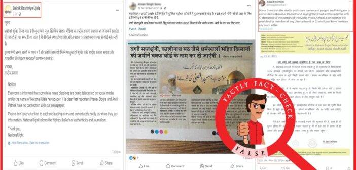 ‘Rashtriya Ujala’ news clip claiming Maulana Sajjad Nomani demanded MVA to transfer farmers’ land to Waqf board is fake