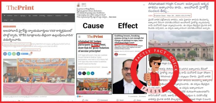 వక్షోజాలను పట్టుకోవడం, పైజామా తీసేయడం అత్యాచారయత్నం కాదని పేర్కొన్న అలహాబాద్ హైకోర్టు జడ్జి గతంలో VHP సమావేశంలో పాల్గొన్నాడు అనే వాదనలో నిజం లేదు