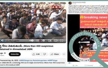 ఈ వైరల్ వీడియో భారతదేశంలో అక్రమంగా ఉంటున్న బంగ్లాదేశ్ వలసదారులను 26 ఏప్రిల్ 2025న గుజరాత్ పోలీసులు అరెస్టు చేసిన దృశ్యాలను చూపిస్తుంది