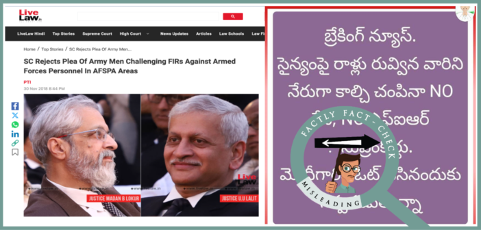 సైన్యంపై రాళ్లు రువ్విన వారిని కాల్చి చంపినా సైనికులపై కేసు నమోదు చేయకూడదని సుప్రీం కోర్టు చెప్పినట్లు ఆధారాలు లేవు
