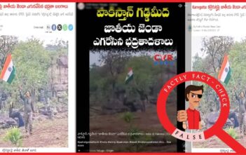 ఈ వైరల్ వీడియో ఆపరేషన్ కగార్లో భాగంగా భద్రత దళాలు ఇటీవల ఏప్రిల్ 2025లో ఛత్తీస్గఢ్లోని కర్రెగుట్టపై జాతీయ జెండాను ఎగురవేస్తున్న దృశ్యాలు చూపిస్తుంది