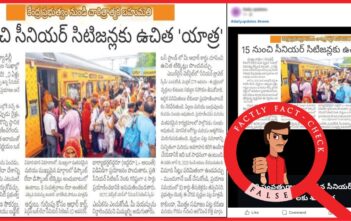 భారత ప్రభుత్వం 15 జూన్ 2025 నుండి 60 ఏళ్లు పైబడిన సీనియర్ సిటిజన్లకు ఉచిత ప్రయాణ పథకాన్ని ప్రారంభించిందనే వార్త అవాస్తవం