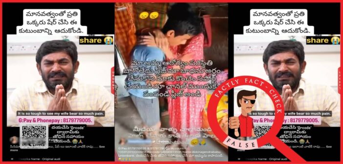 ఆరోగ్య సమస్యలతో బాధపడుతున్న వ్యక్తుల వీడియోలను సంబంధం లేని వ్యక్తులు సోషల్ మీడియాలో షేర్ చేస్తూ డబ్బులు దోచుకుంటున్నారు