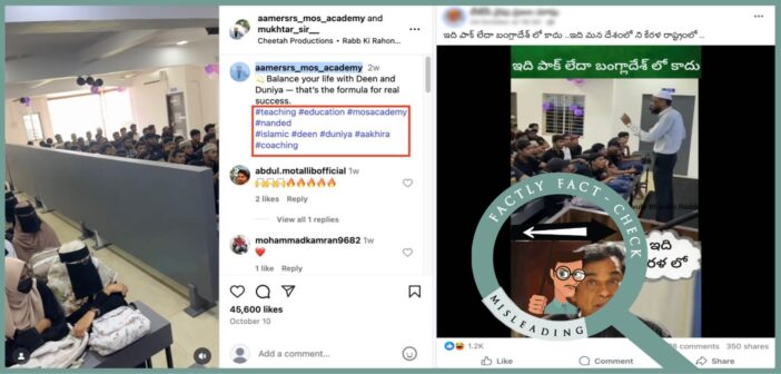 ఒక తరగతి గదిలో బురఖాలు ధరించిన అమ్మాయిలను అబ్బాయిల నుండి ఓ చిన్న గోడ వేరు చేస్తున్న దృశ్యాలను చూపిస్తున్న ఈ వీడియో మహారాష్ట్రకు సంబంధించినది