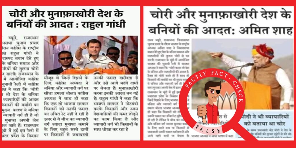 A Fake newspaper article clip claims Rahul Gandhi ...