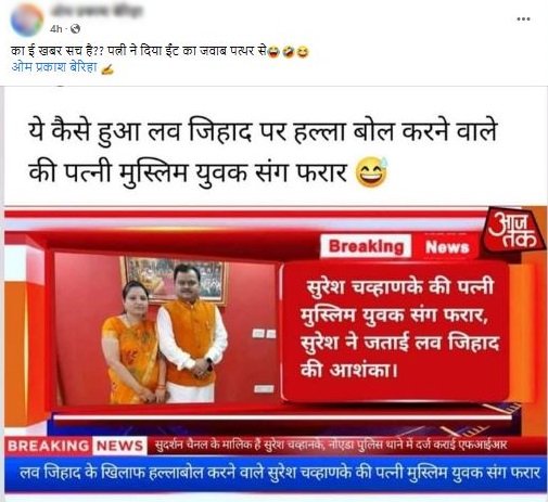 This purported breaking news bulletin of Aaj Tak reporting journalist